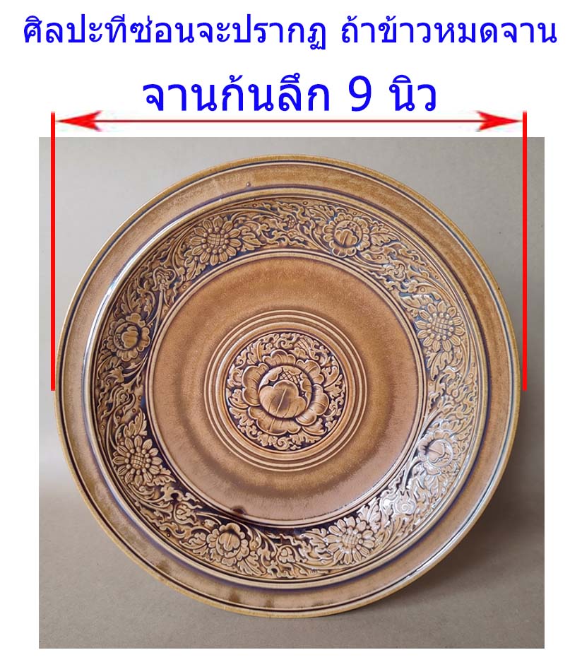 จาน ก้นลึก ขนาด 9 นิ้ว สีวุฒิชัย ลายไทย ใช้เป็นจานอาหาร จานสลัด จานข้าว จานบุฟเฟ่ต์ จานเซรามิค otoplampang
