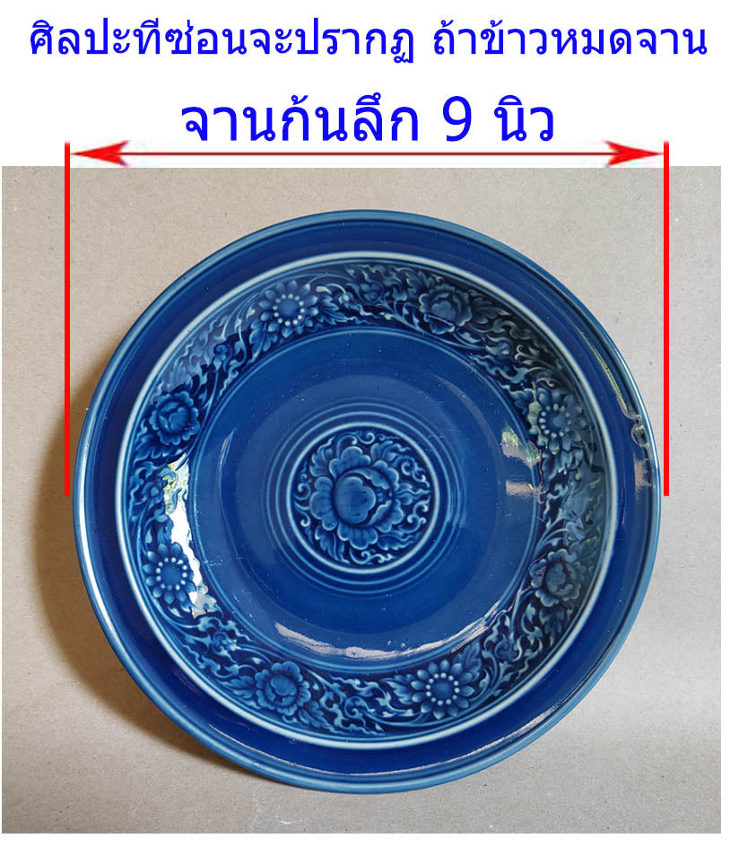 จาน ก้นลึก ขนาด 9 นิ้ว สีน้ำเงิน ลายไทย ใช้เป็นจานอาหาร จานสลัด จานข้าว จานบุฟเฟ่ต์ จานเซรามิค otoplampang