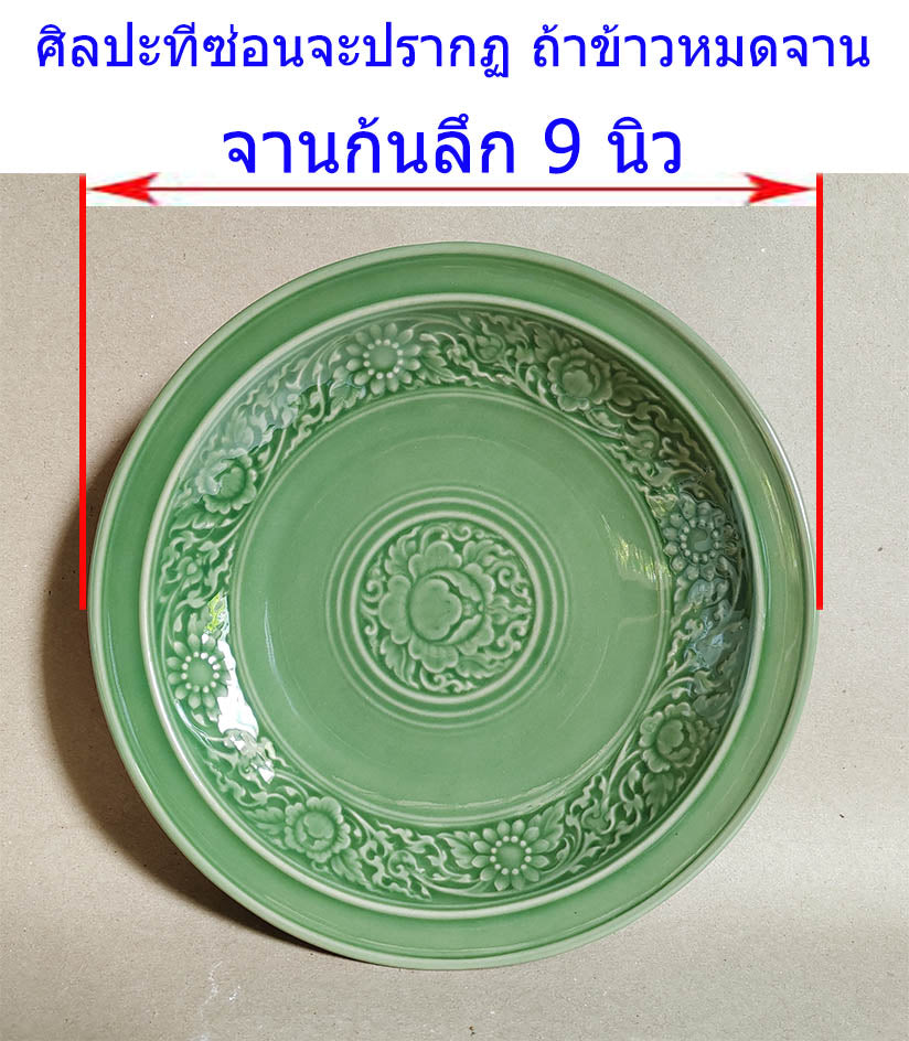 จาน ก้นลึก 9 นิ้ว สีเขียว ลายไทย ใช้เป็นจานอาหาร จานสลัด จานข้าว จานบุฟเฟ่ต์ จานเซรามิค otoplampang