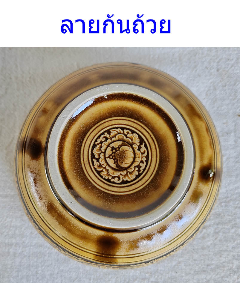 ถ้วย 5 นิ้ว ลายไทย สีวุฒิชัย ขอบคลื่นที่ตัวฝา ใช้เป็นถ้วยแกง ถ้วยซุป โอทอปลำปาง otoplampang