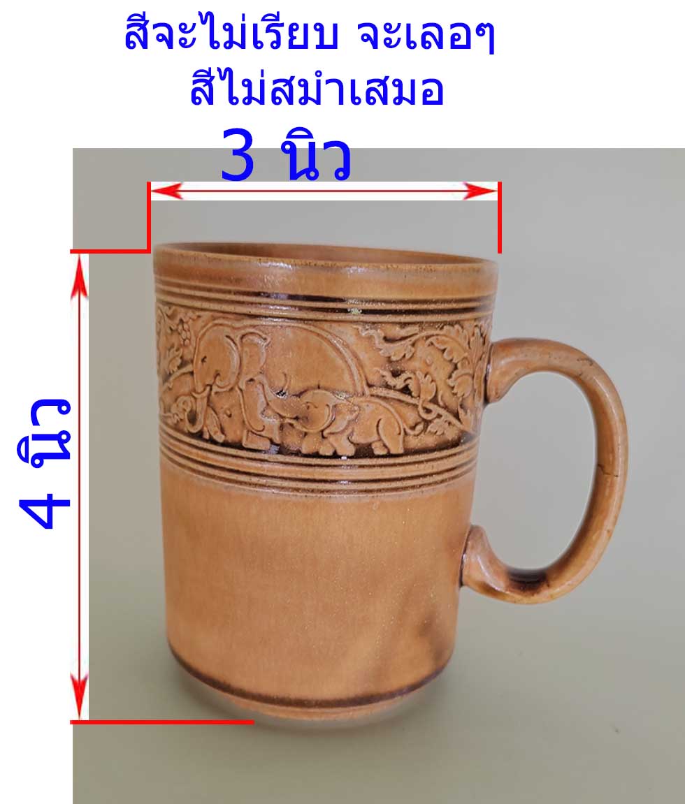แก้วน้ำ ลายช้าง สีวุฒิชัย ไม่มีฝาปิด ไม่มีจานรอง ของขวัญ ของที่ระลึก ของแจกงานเกษียณ ของถวายพระ