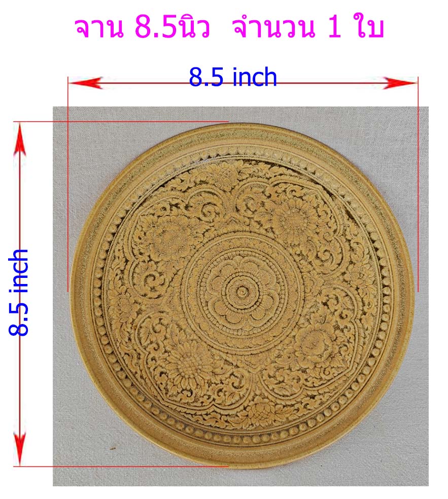 จาน  8.5 นิ้ว สีวุฒิชัย ลายนางพญา ใช้เป็น จานสลัด จานข้าว จานบุฟเฟ่ต์ จานเซรามิค otoplampang