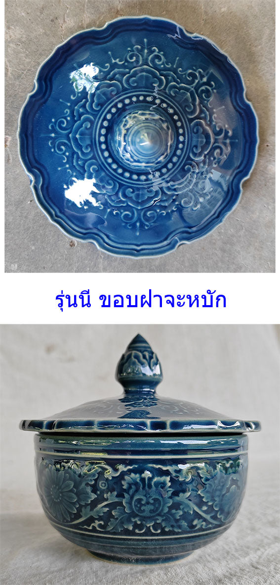 ถ้วย 4 นิ้ว ลายไทย สีน้ำเงิน ฝาขอบคลื่น ใช้เป็นถ้วยของหวาน ถ้วยแบ่งซุป ถ้วยน้ำพริก น้ำจิ้ม โอทอปลำปาง otoplampang